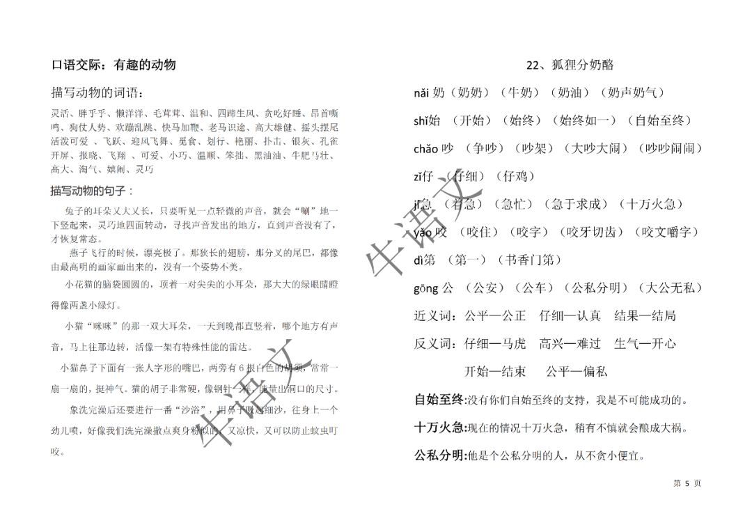 香港正版资料免费大全下载与词语释义的落实